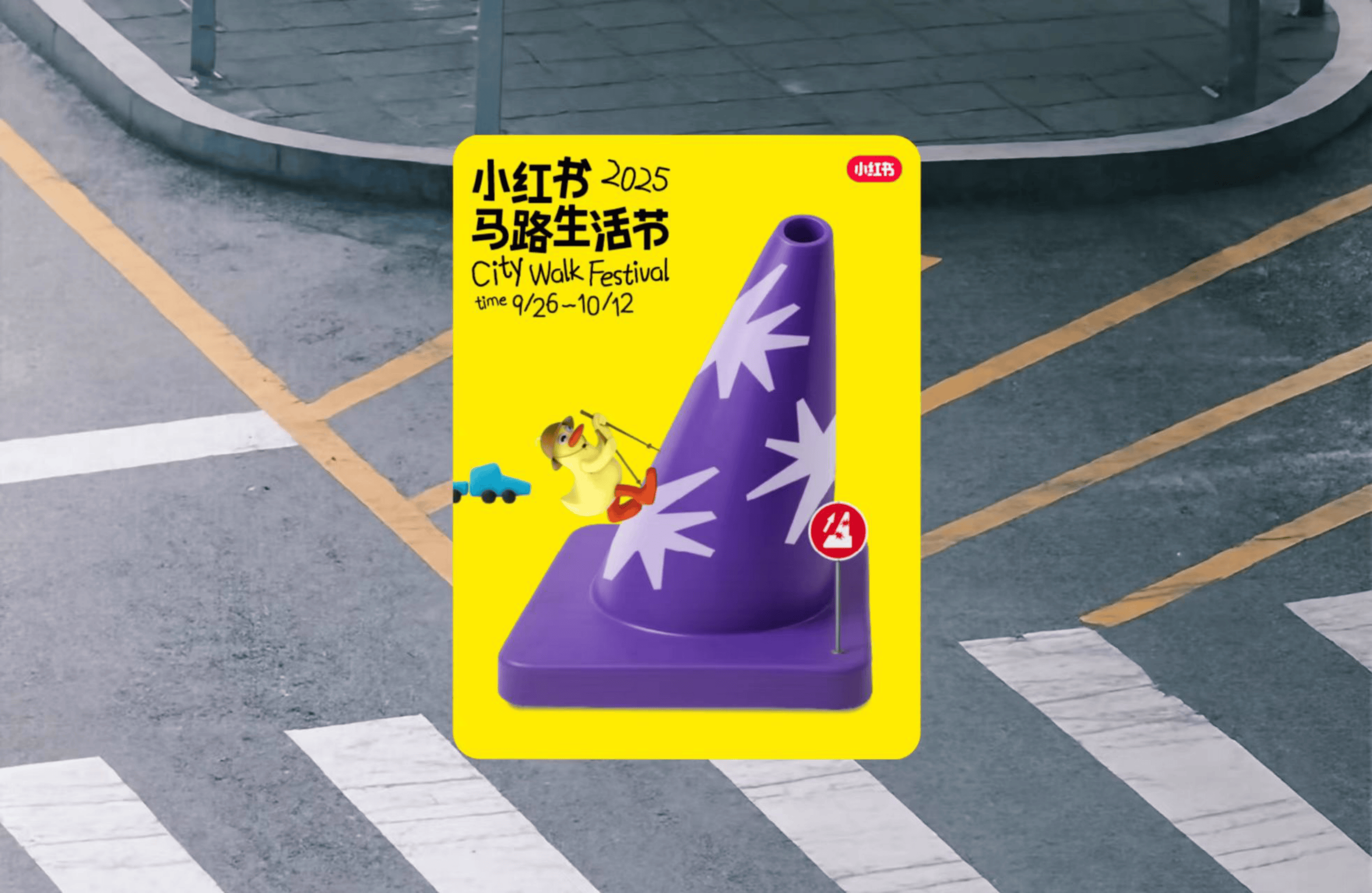 小红书city walk马路生活节设计方案.pdf
