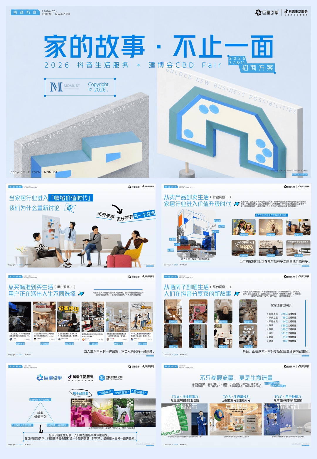 抖音生活服务建博会招商方案0605.pdf