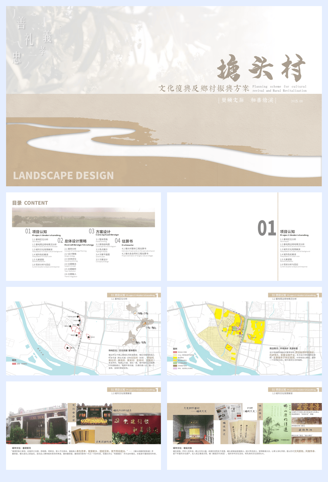 2025文旅乡村忠孝文化乡村振兴规划方案.pdf