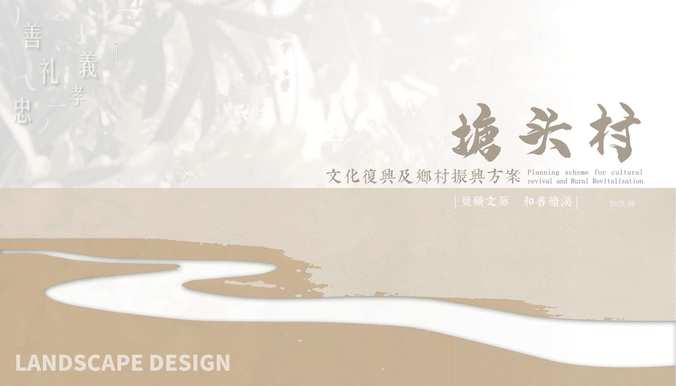 2025文旅乡村忠孝文化乡村振兴规划方案.pdf