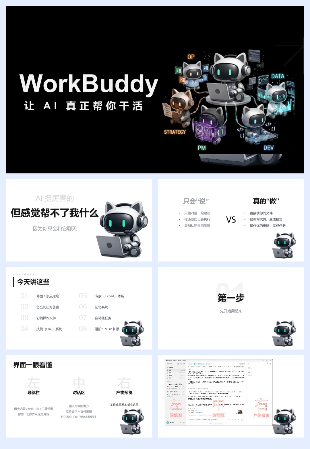 workbuddy推广PPT.pdf