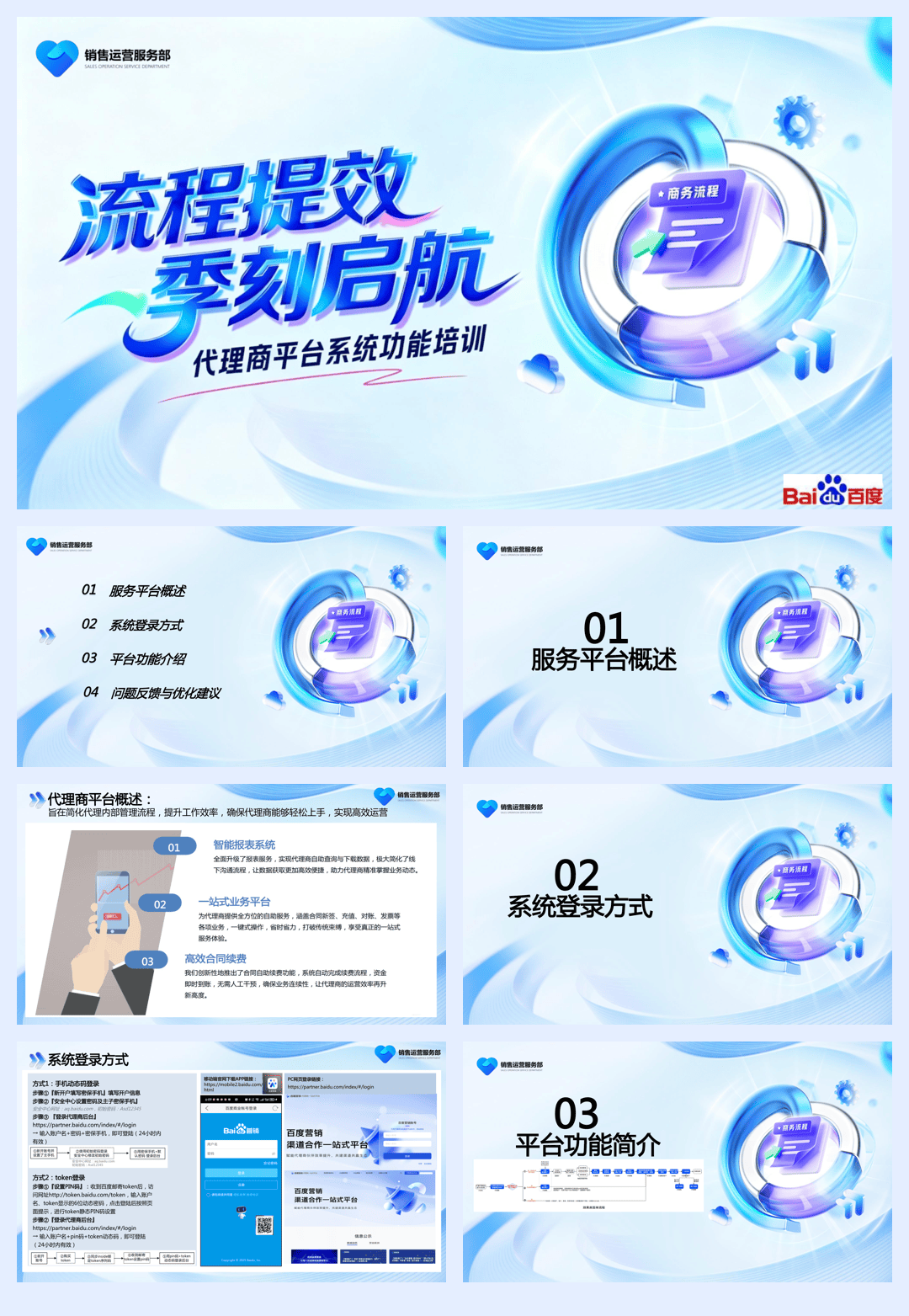 百度_代理商平台系统功能.pdf