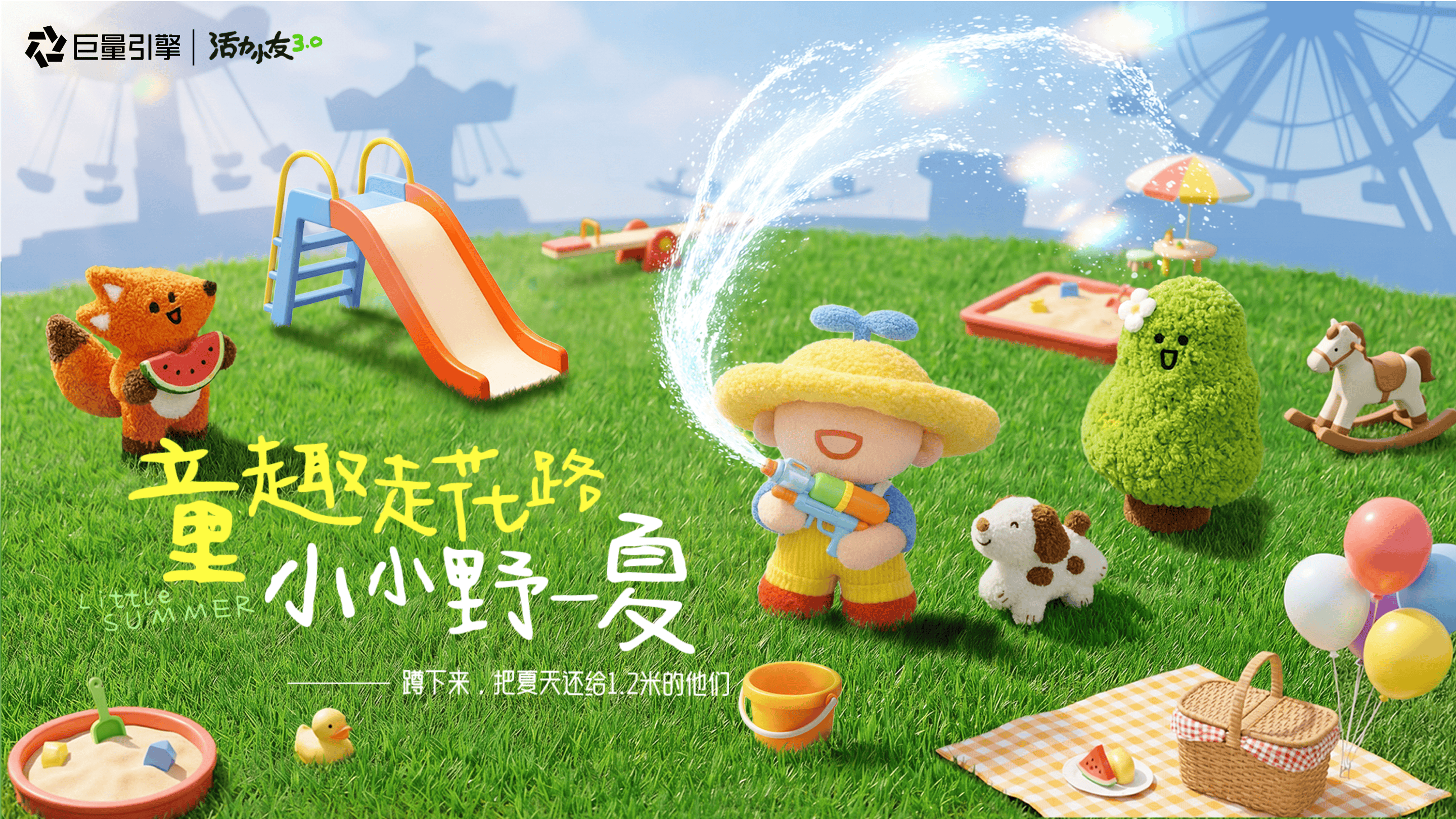 抖音儿童节IP童趣走花路之小小野一夏.pdf