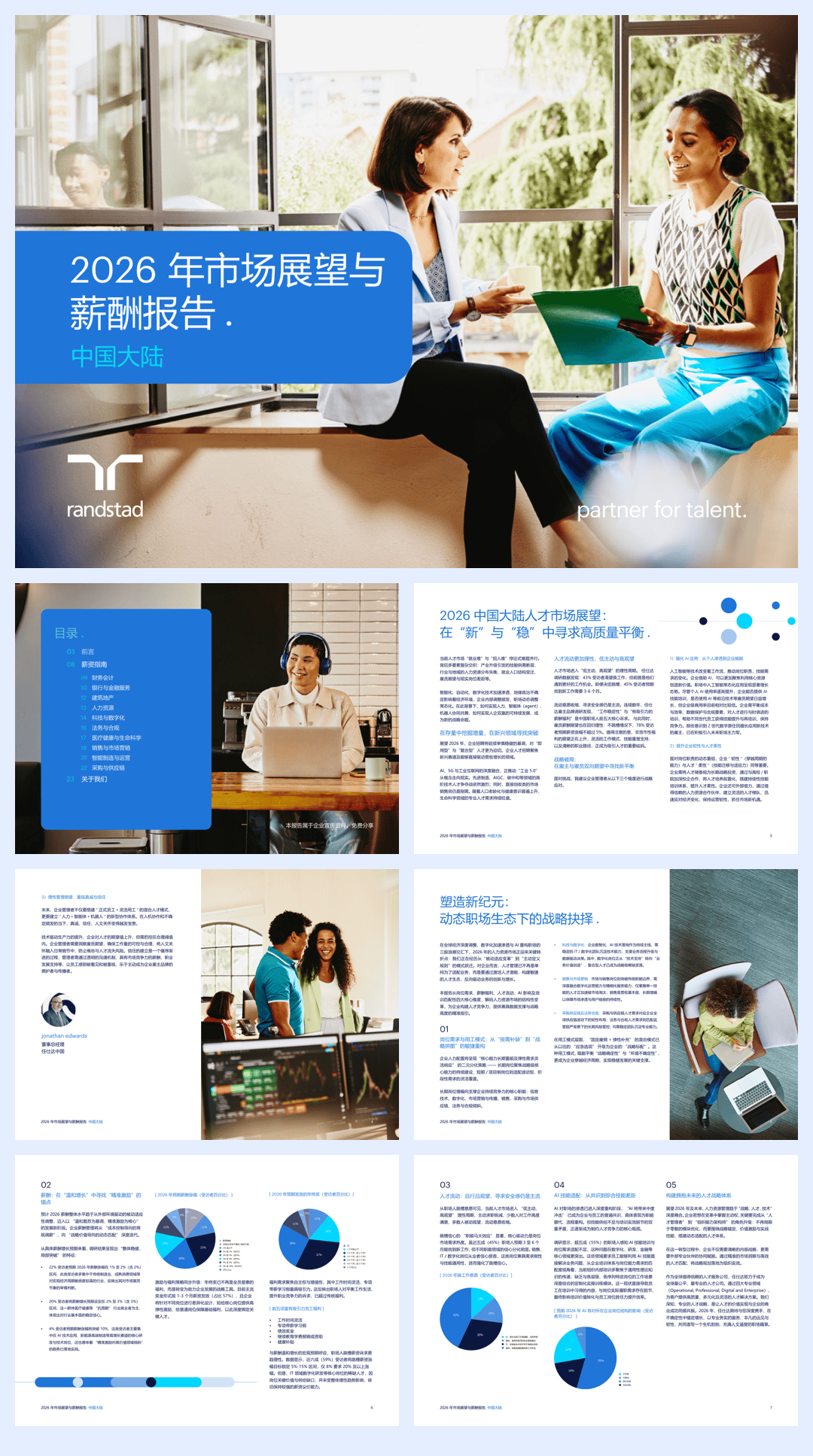 《2026 年市场展望与薪酬指南》-24页.pdf