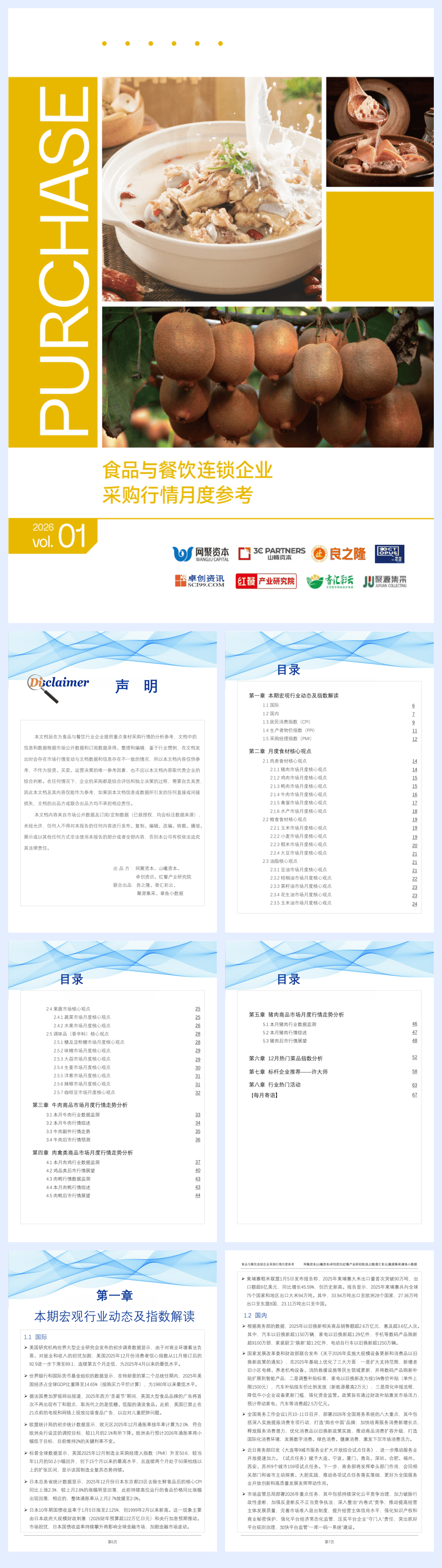 02+食品与餐饮连锁企业采购行情月度参考（2026.01）-72页.pdf