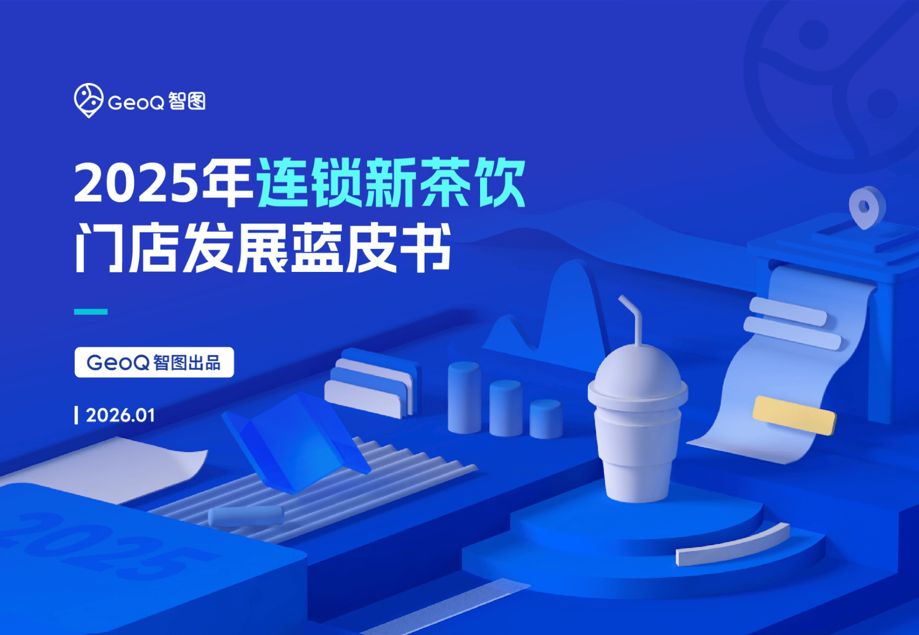 2025+连锁新茶饮门店发展蓝皮书-37页.pdf
