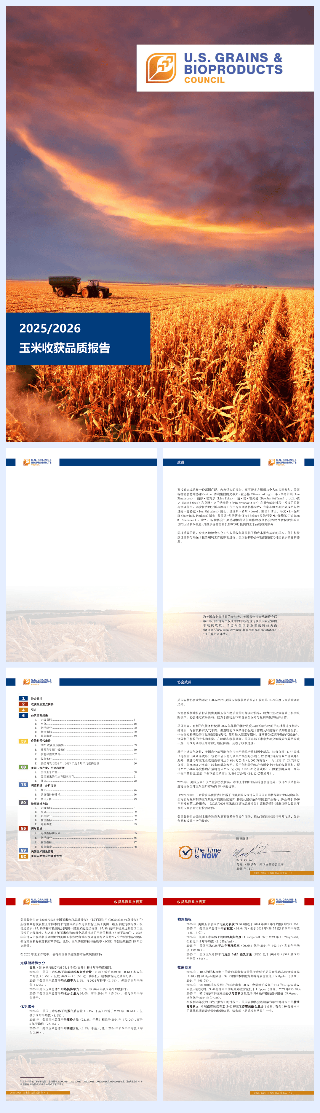 2025-2026玉米收获品质报告-94页.pdf