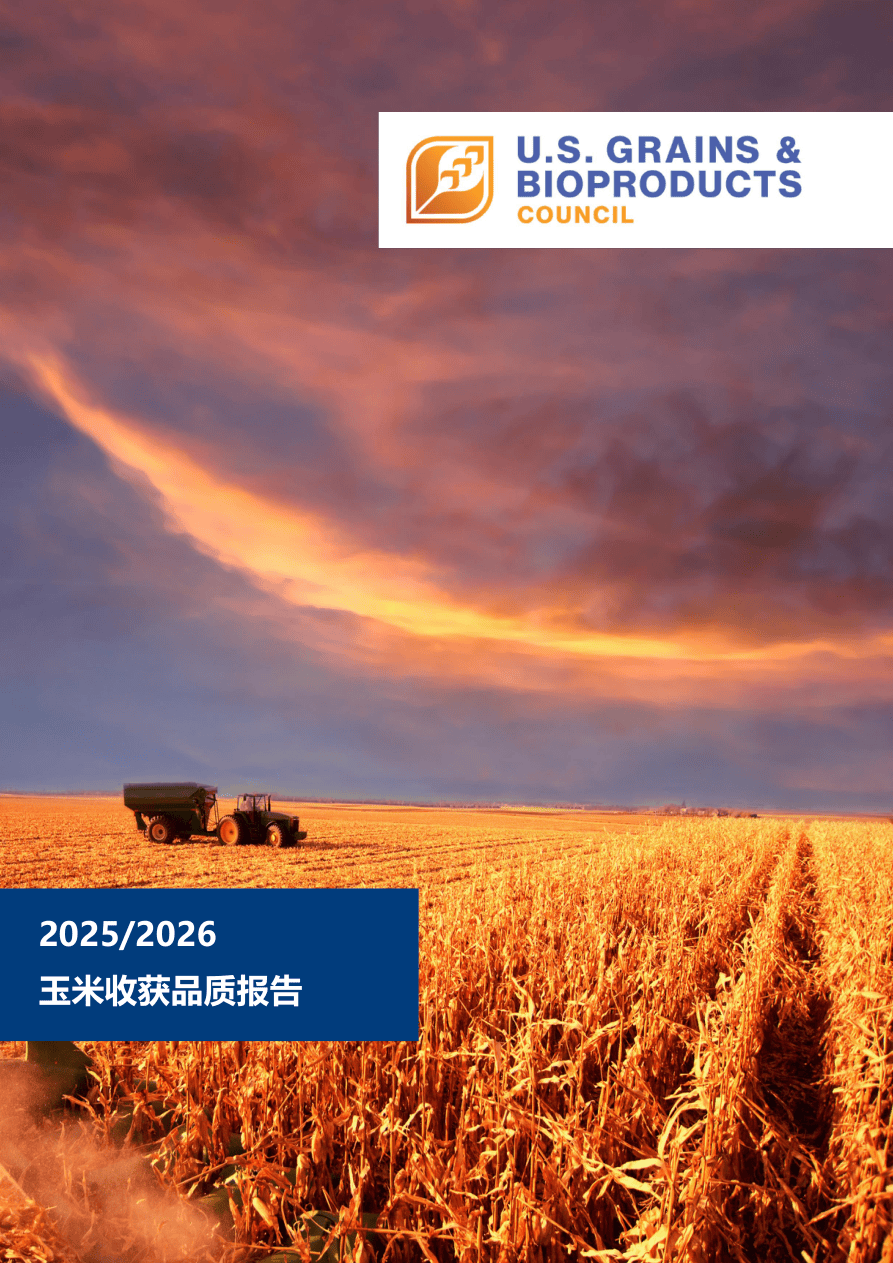 2025-2026玉米收获品质报告-94页.pdf
