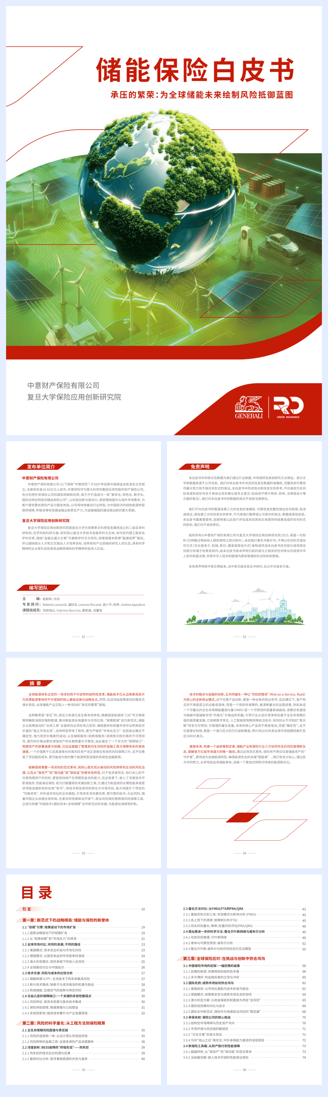 2025年储能保险白皮书-147页.pdf