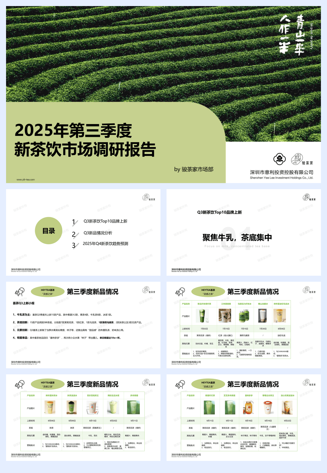 2025年第三季度新茶饮市场调研报告-by骏荼家-50页.pdf