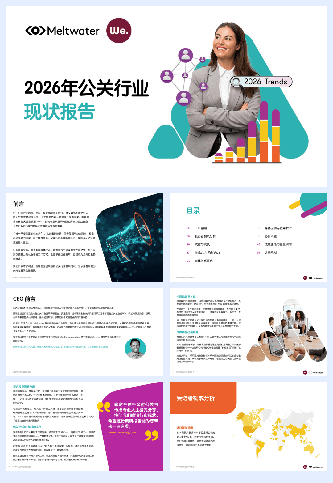2026年公关行业现状报告-Meltwater-2026-56页.pdf