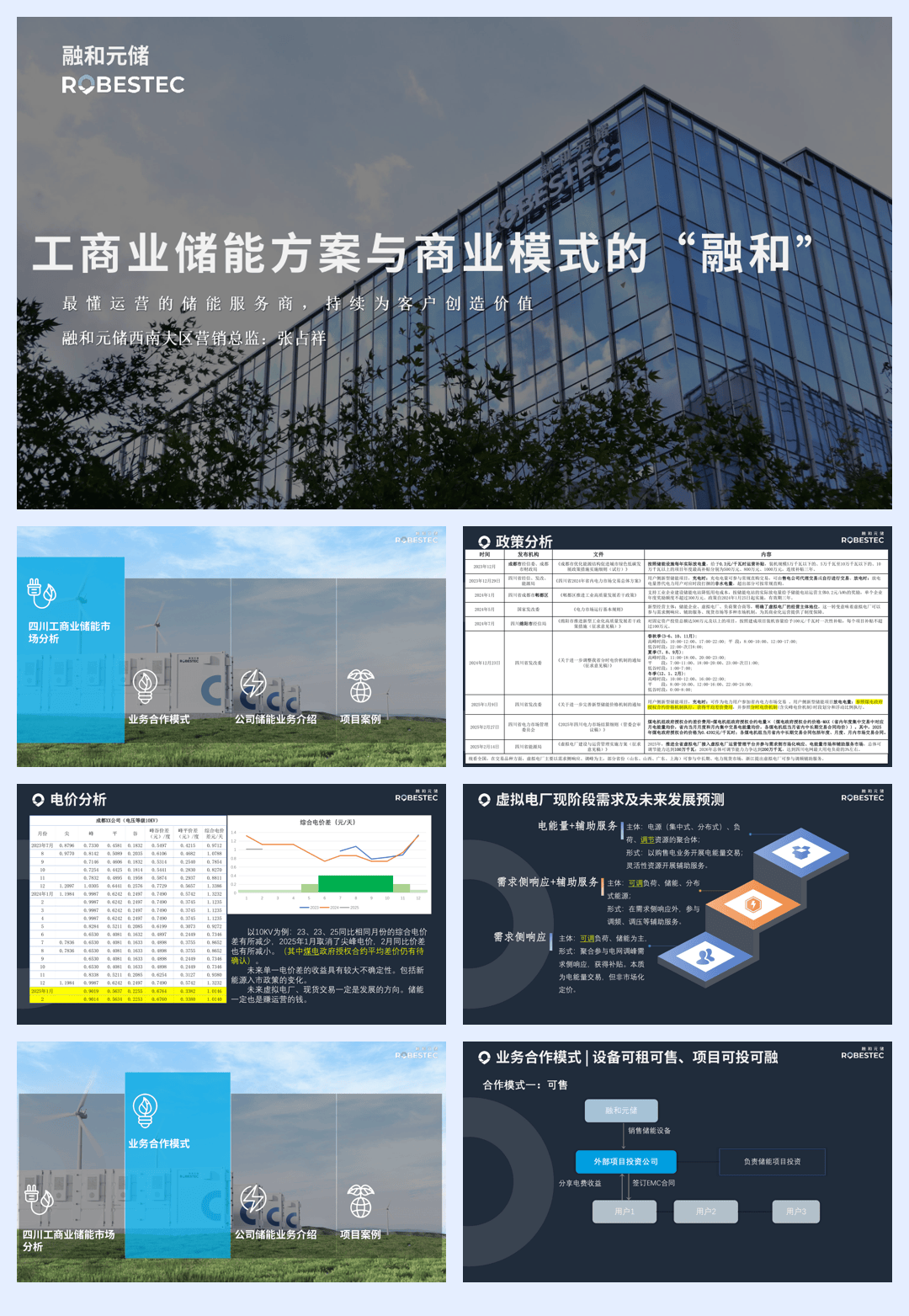 工商业储能方案与商业模式的融合-22页.pdf