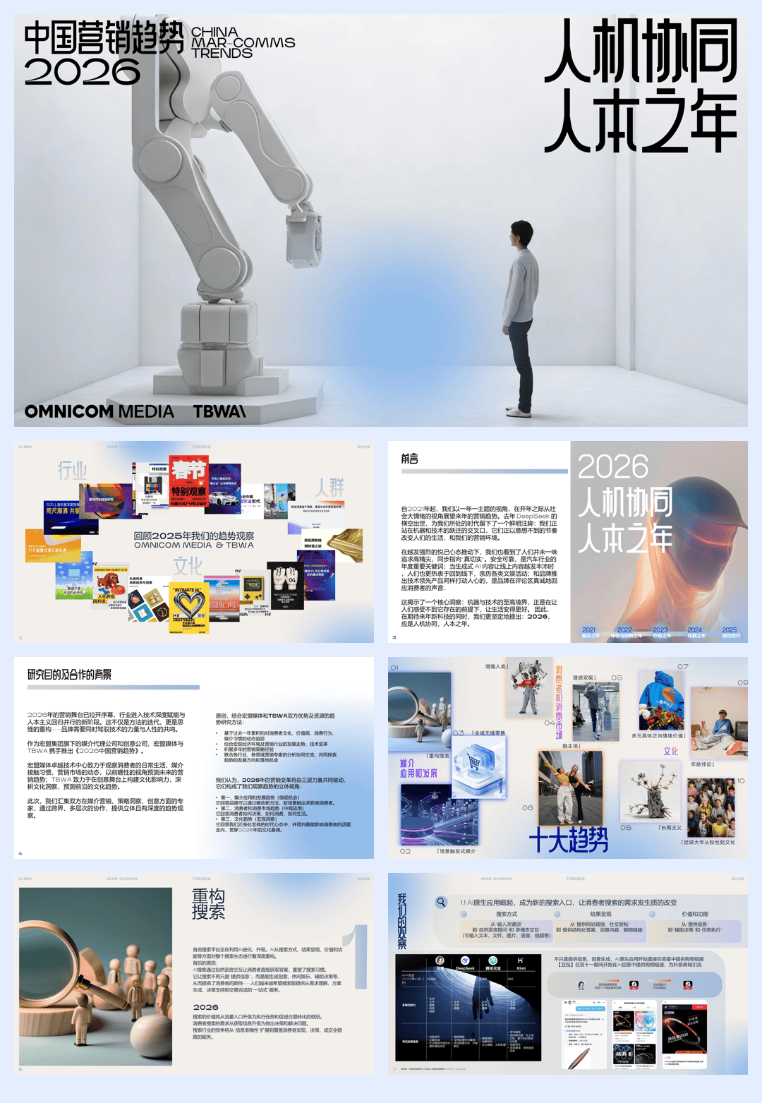 宏盟媒体 X TBWA《中国营销趋势2026》-38页.pdf