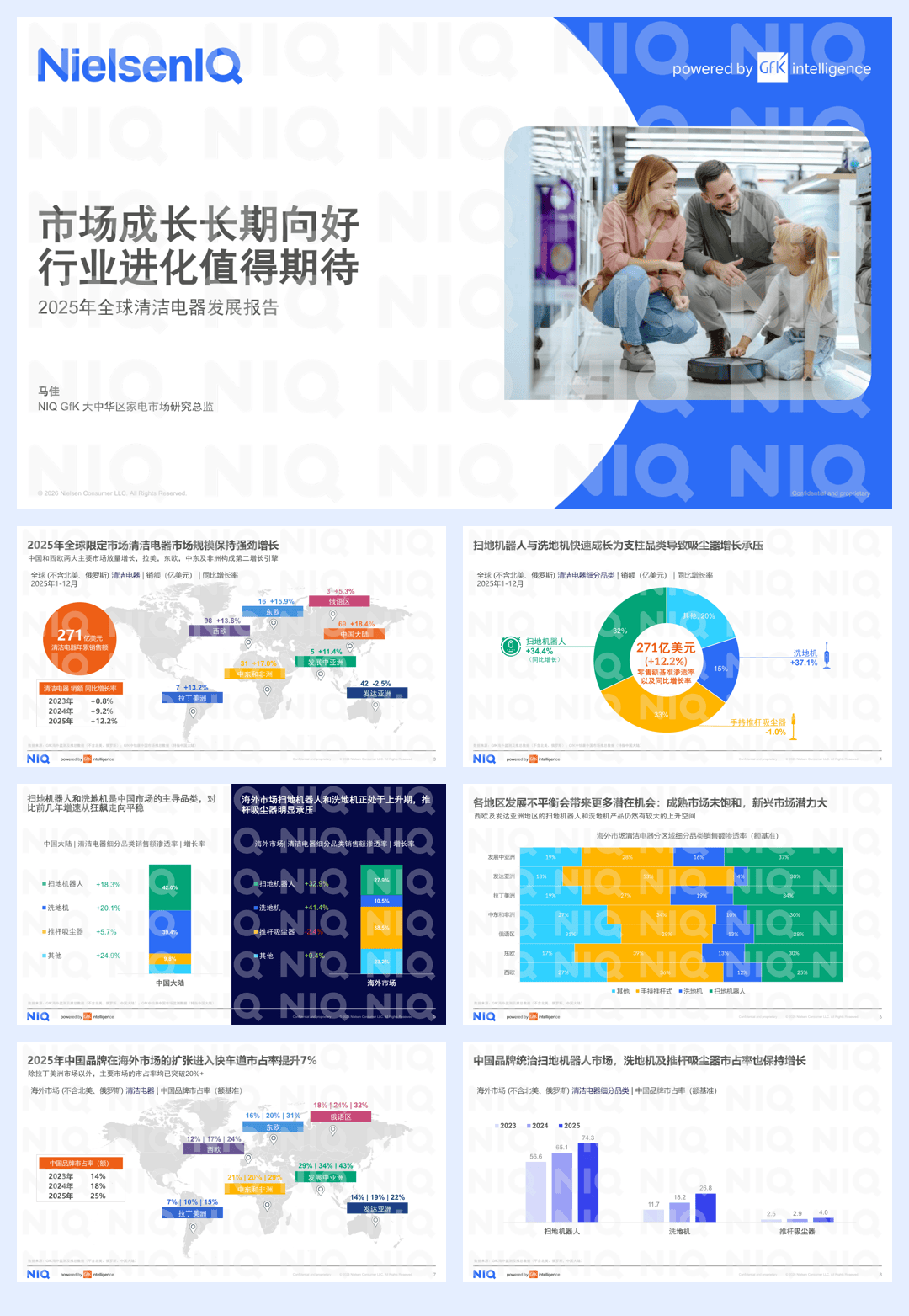 尼尔森IQ_2025年全球清洁电器发展报告202601-22页.pdf
