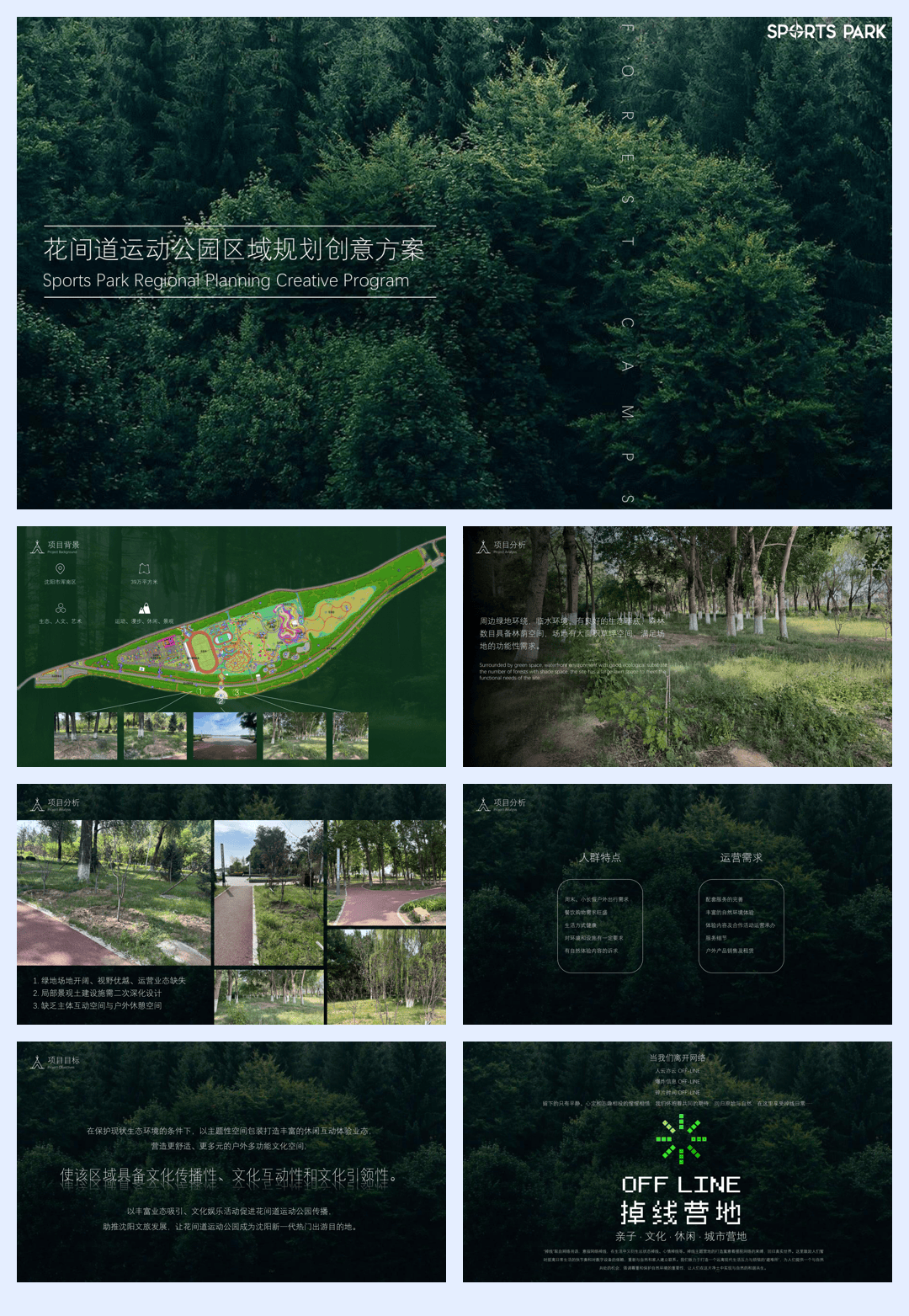 花间道运动公园区域规划方案.pdf