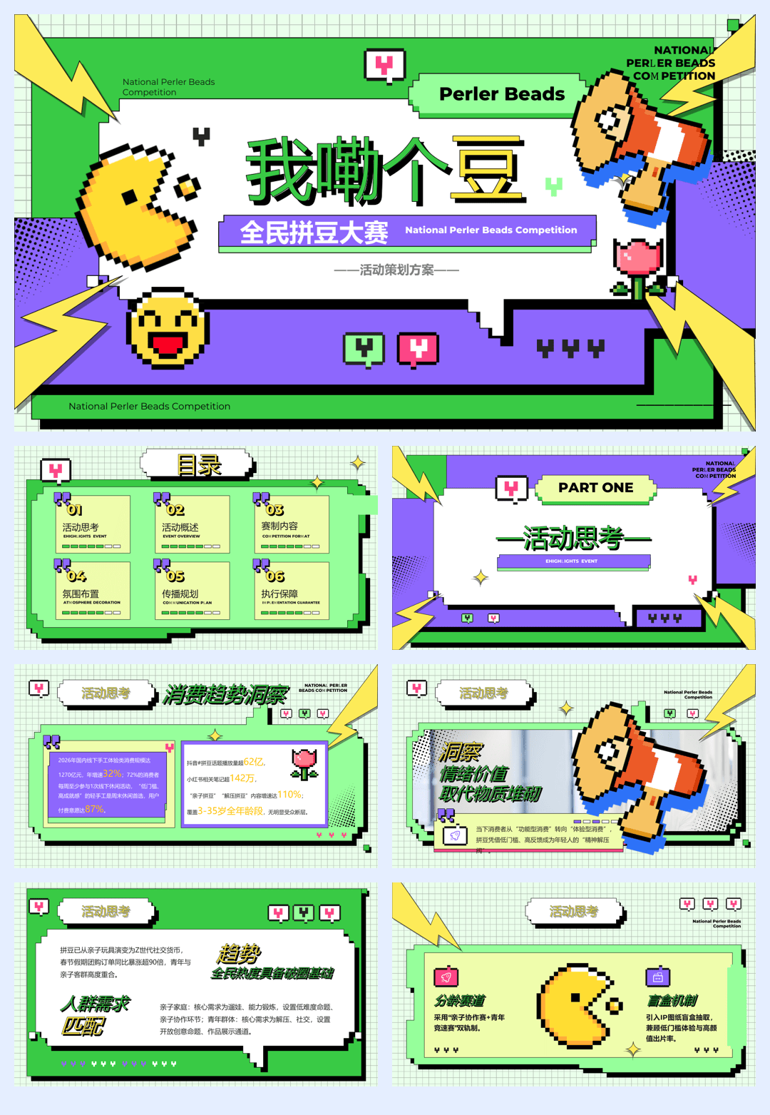 品牌策划“我嘞个豆”全民拼豆大赛主题活动方案.pdf