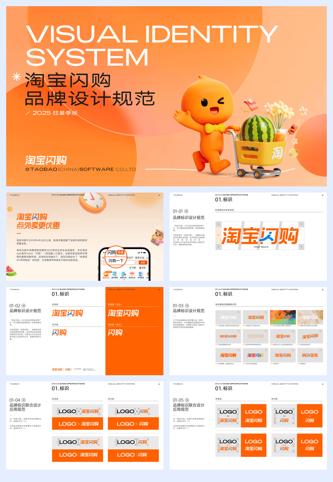 品牌手册淘宝闪购品牌VI手册.pdf