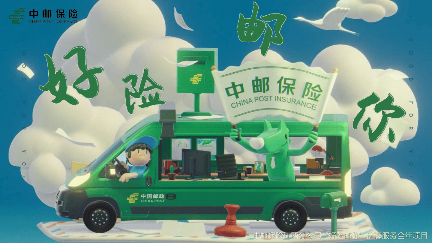 中邮保险“好险邮你”品牌服务全年项目.pdf