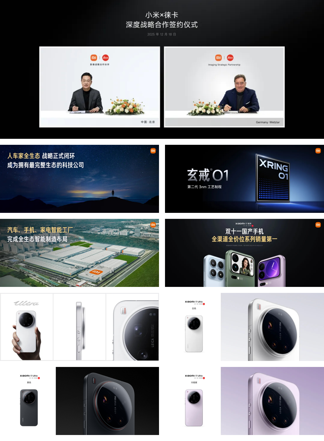 2025小米 × 徕卡影像战略合作升级 暨 Xiaomi 17 Ultra 新品发布会.pdf
