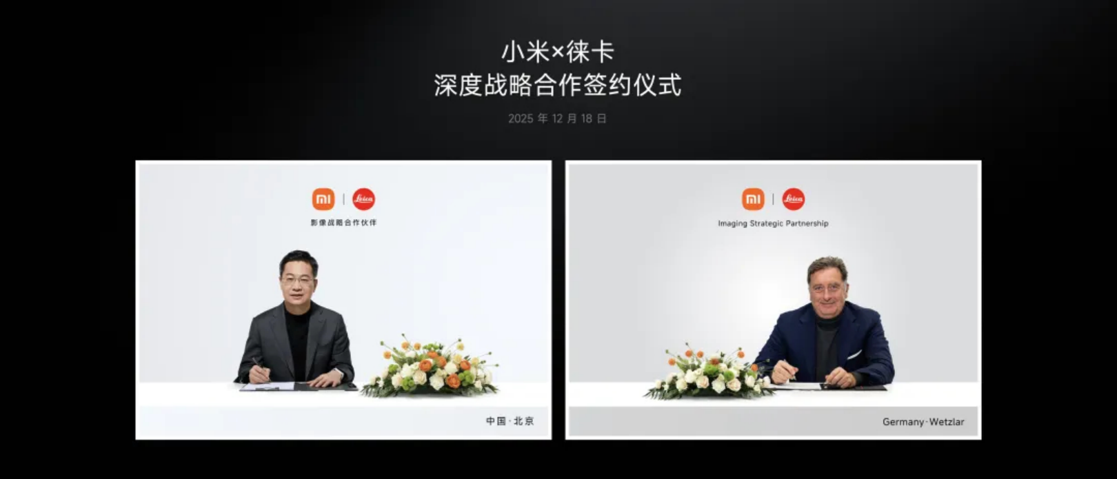 2025小米 × 徕卡影像战略合作升级 暨 Xiaomi 17 Ultra 新品发布会.pdf