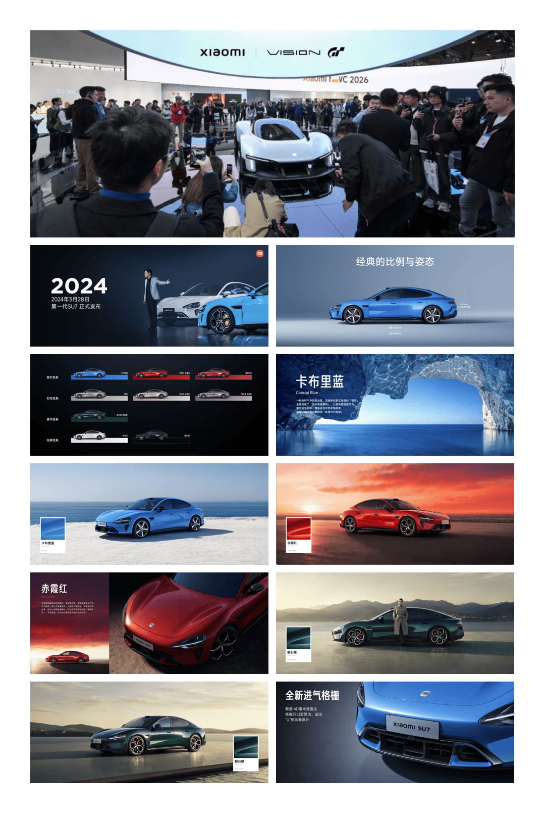 2026新一代SU7 小米春季新品发布会 .pdf