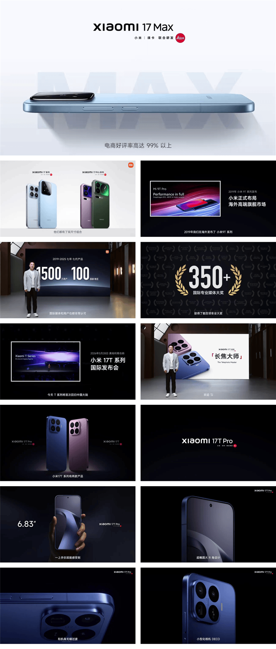 Xiaomi 17T 系列 新品发布会.pdf