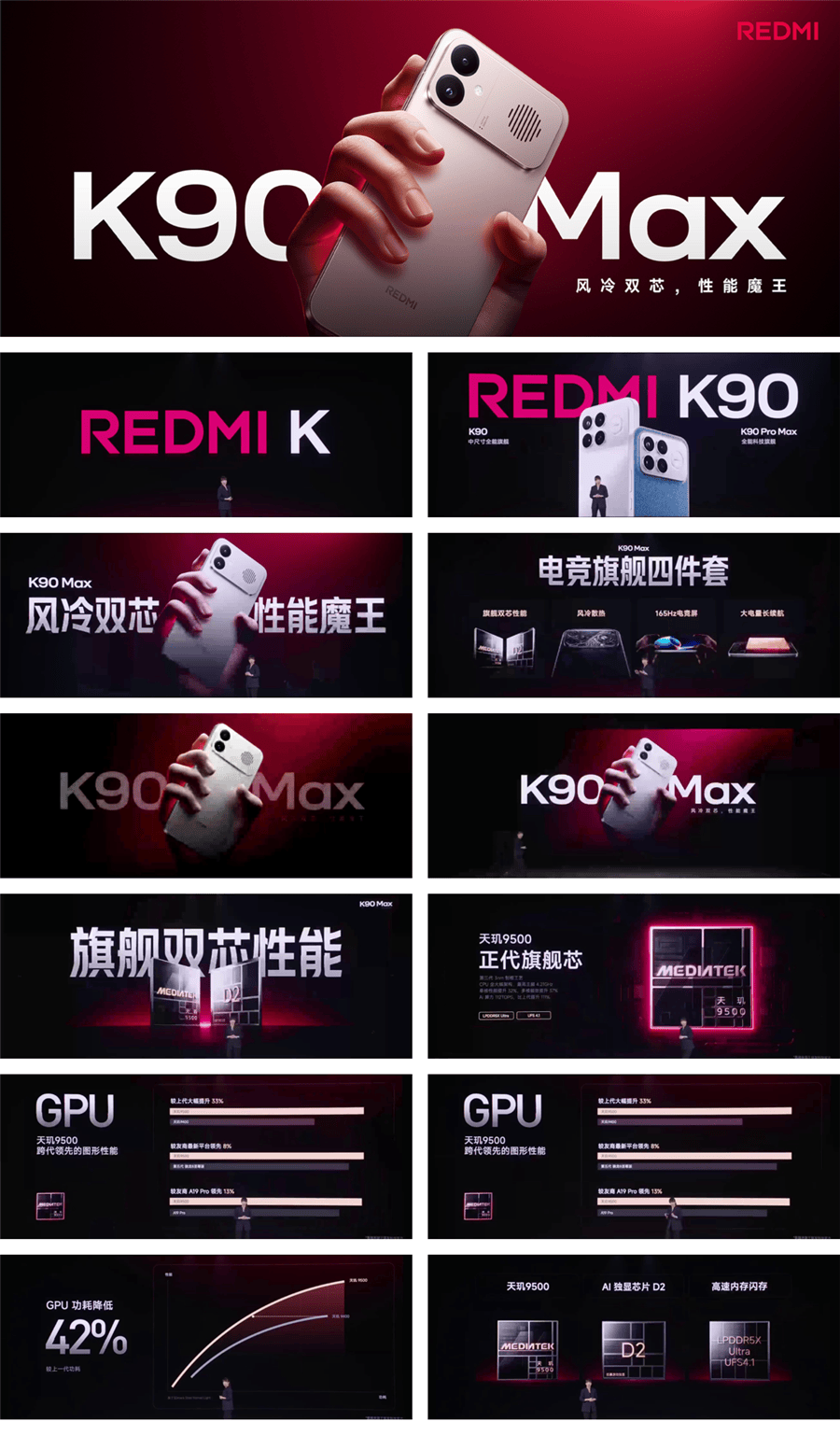 红米K90Max _ K Pad2新品发布会.pdf