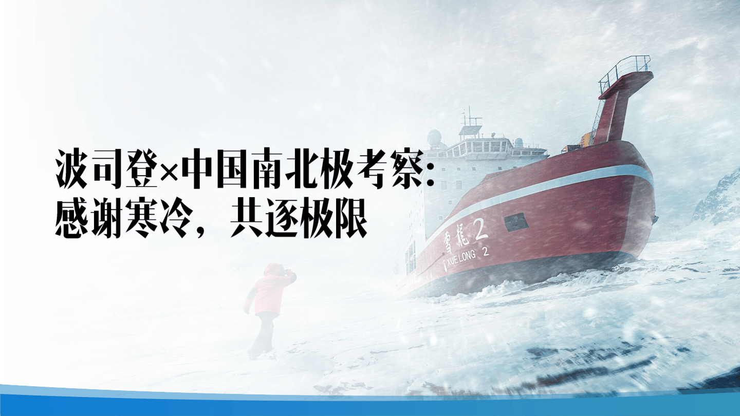 2026波司登×中国南北极考察事件传播复盘.pdf