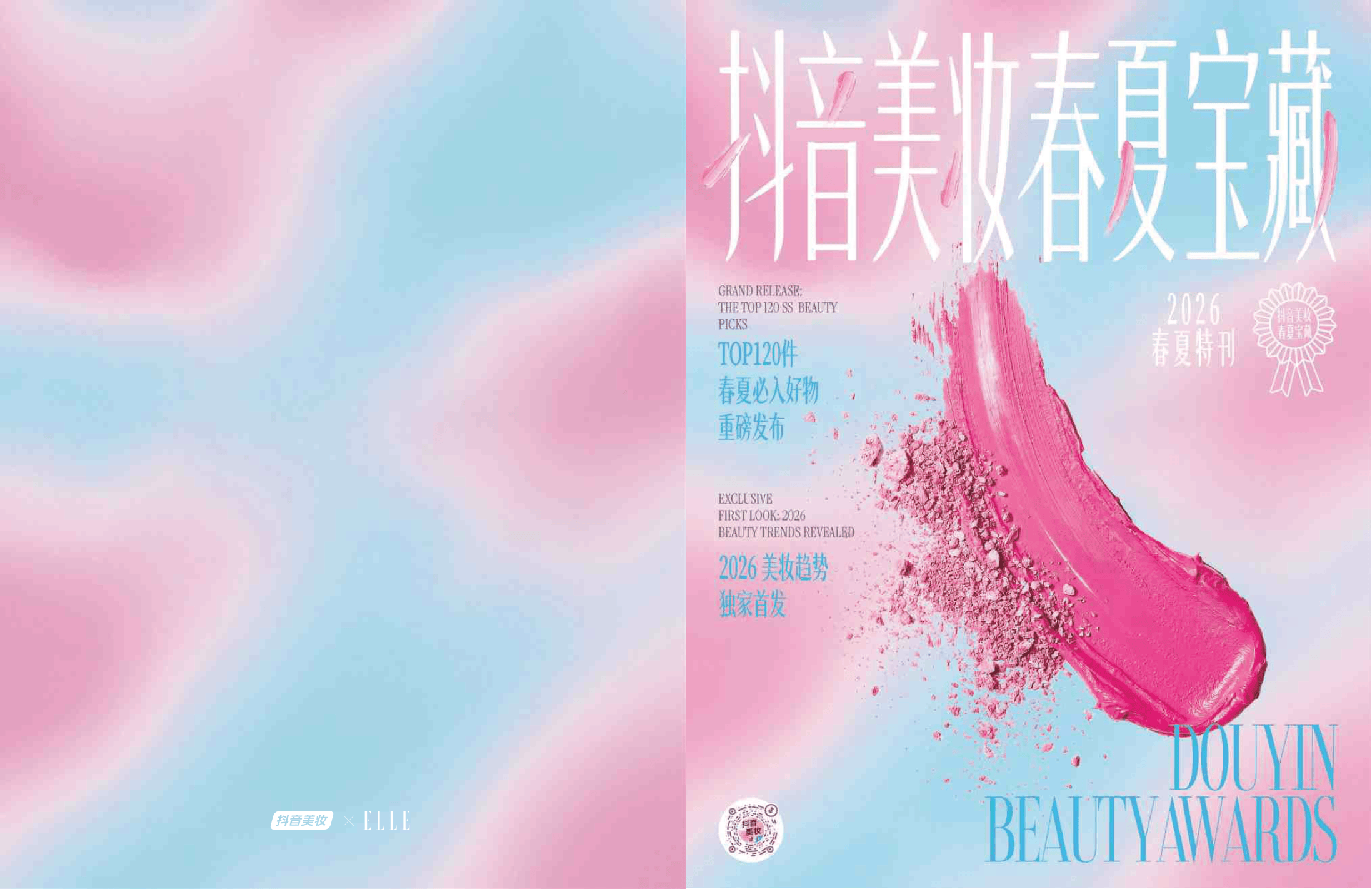2026年抖音美妆春夏宝藏.pdf