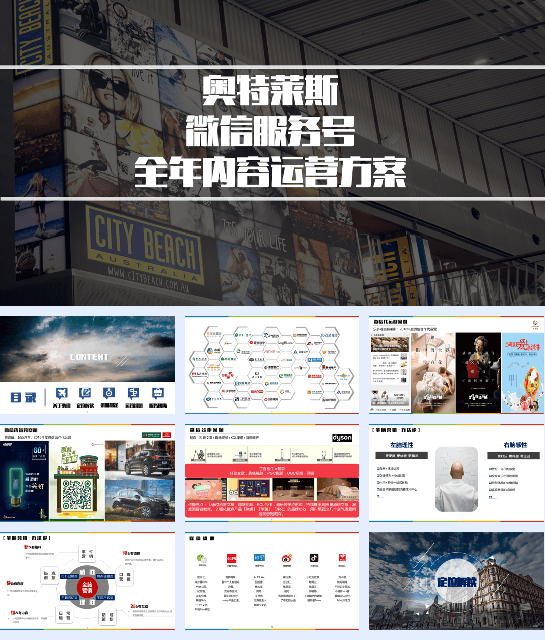 奥特莱斯微信服务号全年内容运营方案.pdf