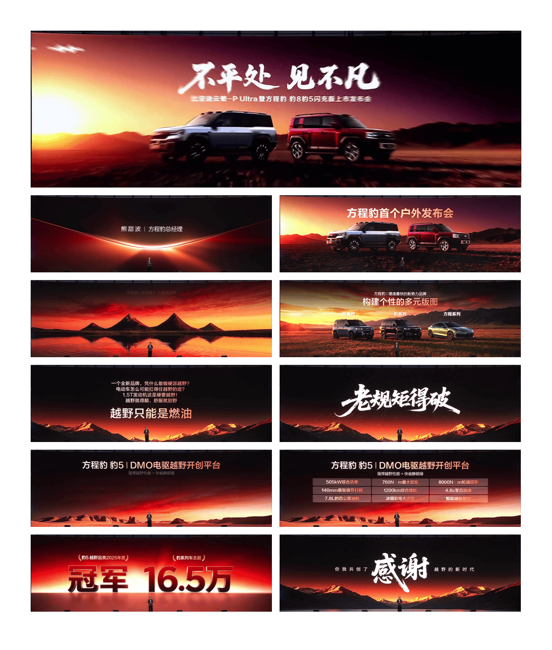 2026不平处 见不凡｜比亚迪云辇-P Ultra 暨方程豹 豹 8 豹 5 闪充版上市发布会.pdf
