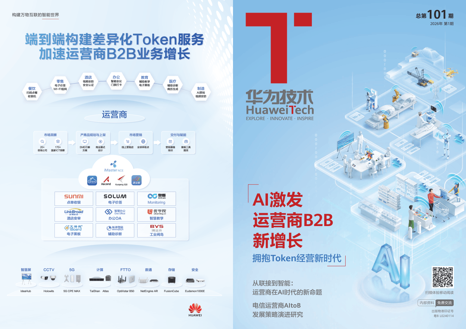 《华为技术》第101期-AI激发运营商B2B新增长-57页.pdf