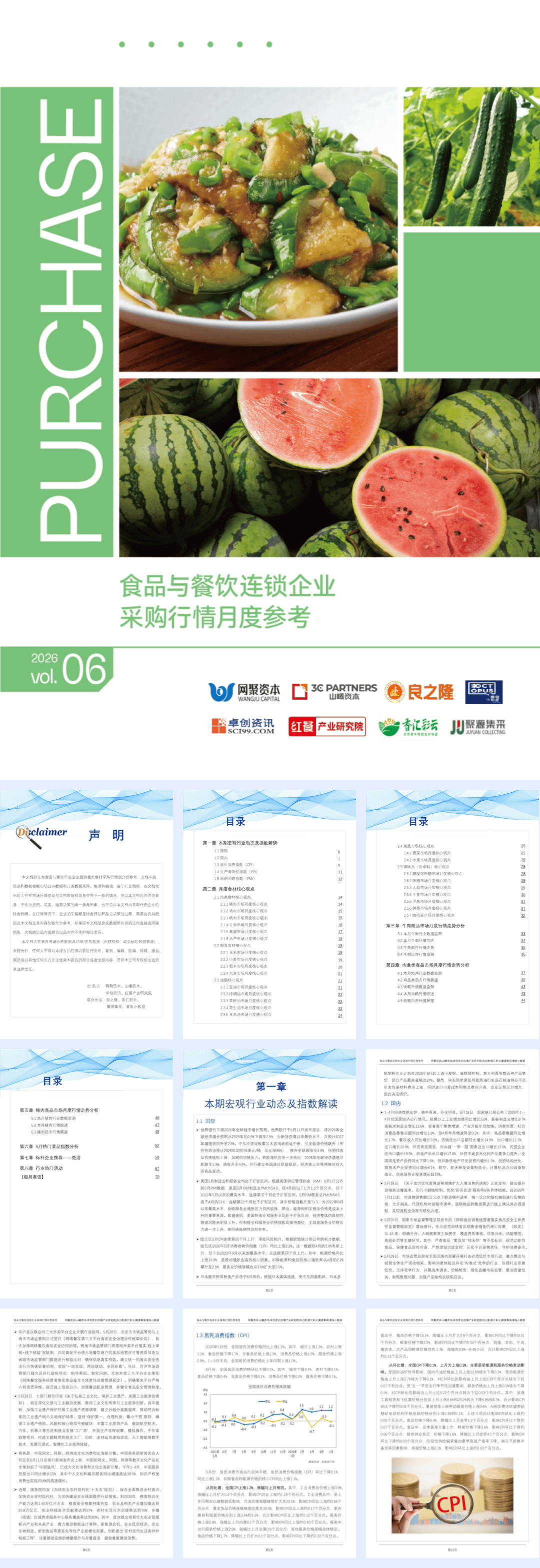 02+食品与餐饮连锁企业采购行情月度参考（2026.06）-76页.pdf