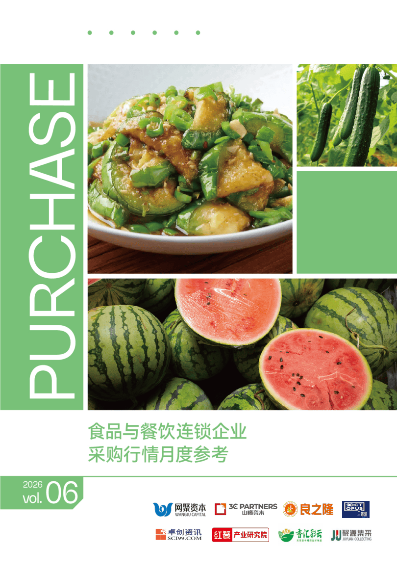 02+食品与餐饮连锁企业采购行情月度参考（2026.06）-76页.pdf