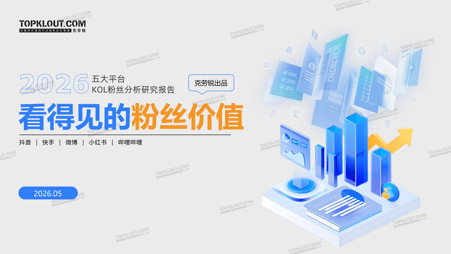 2025年KOL发展年报-64页.pdf