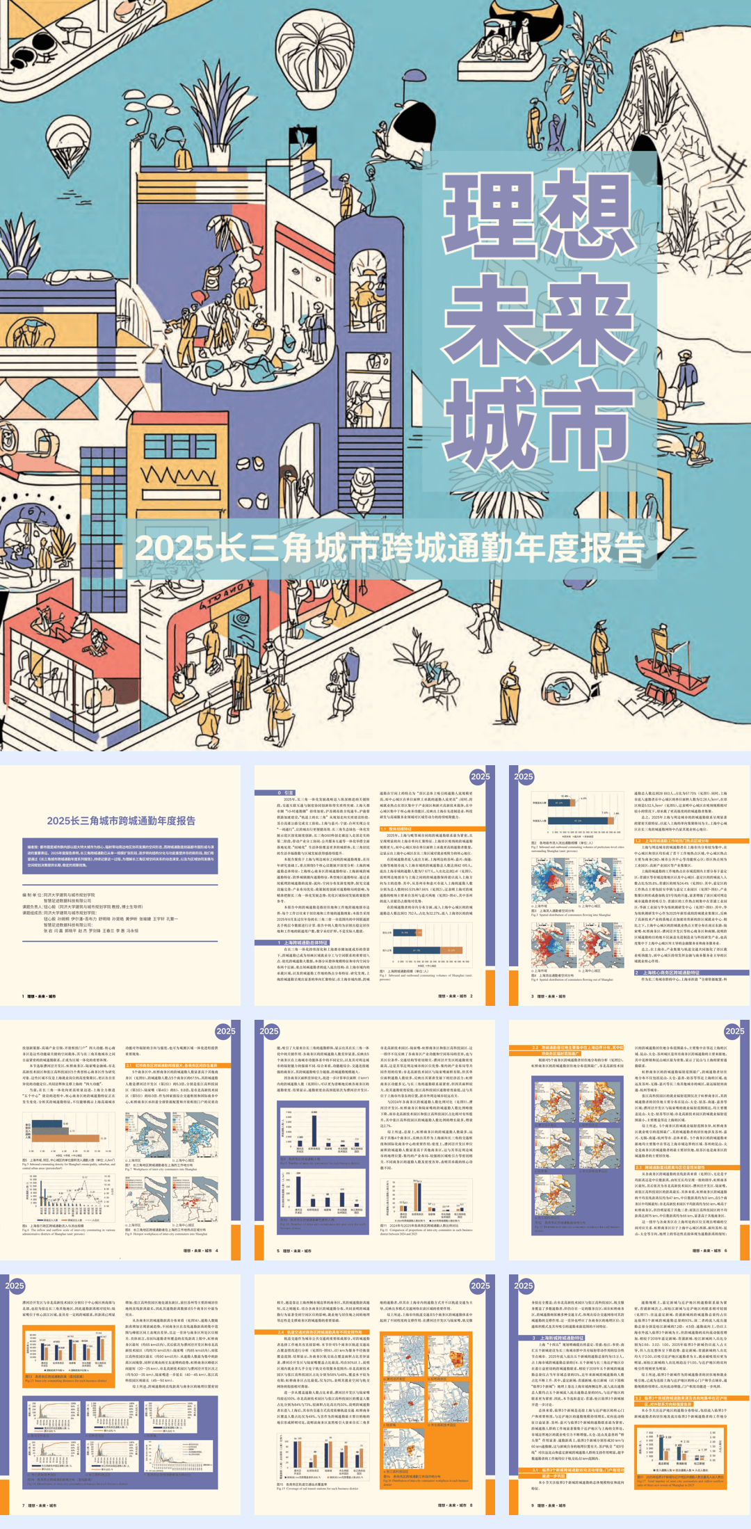 2025长三角城市跨城通勤年度报告-24页.pdf