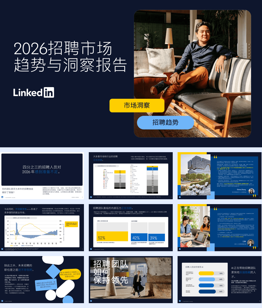 20260612134639085-领英2026年招聘市场趋势与洞察-21页.pdf