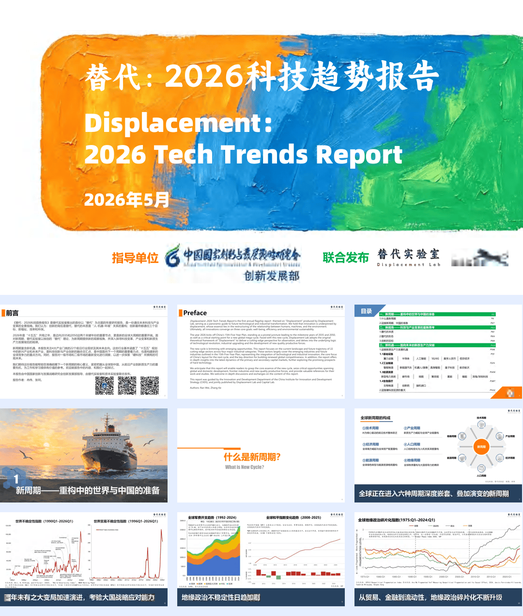 2026年科技趋势报告.pdf