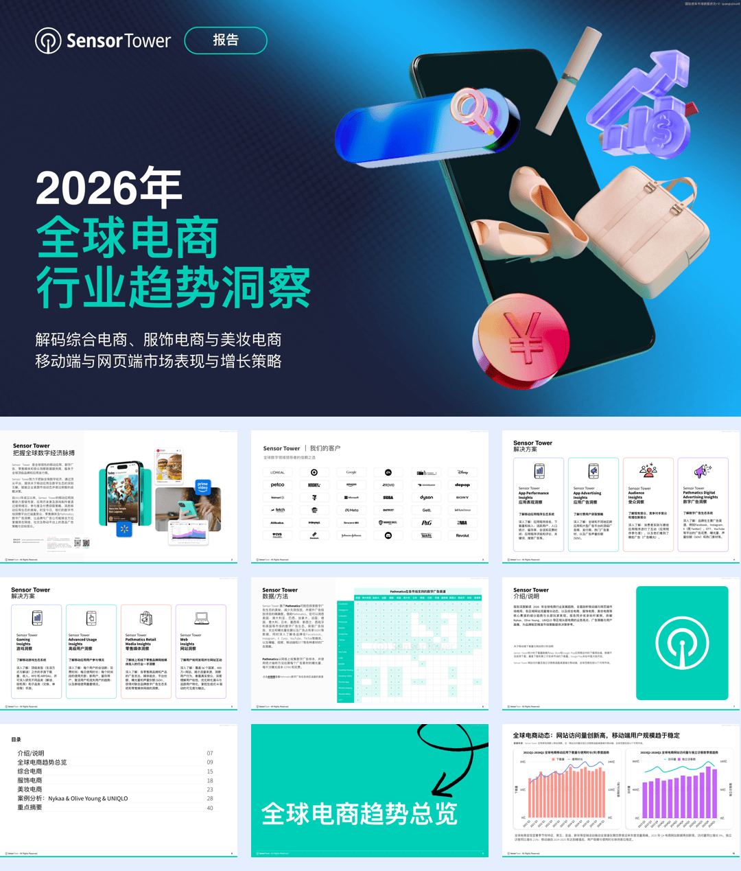 2026年全球电商行业趋势洞察-43页.pdf