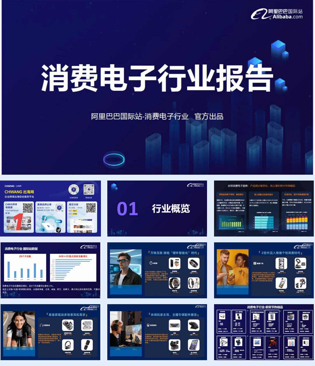 2026年消费电子行业趋势报告-44页.pdf