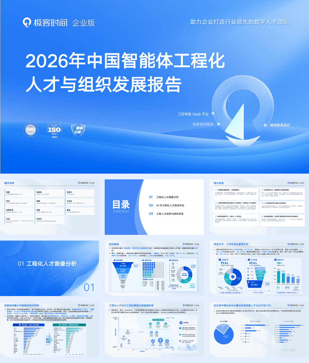 2026年中国智能体工程化人才与组织发展报告-28页.pdf