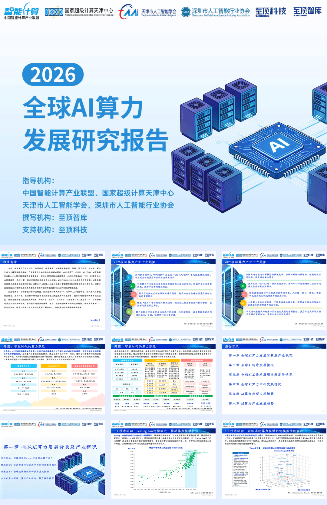 2026全球AI算力发展研究报告-69页.pdf