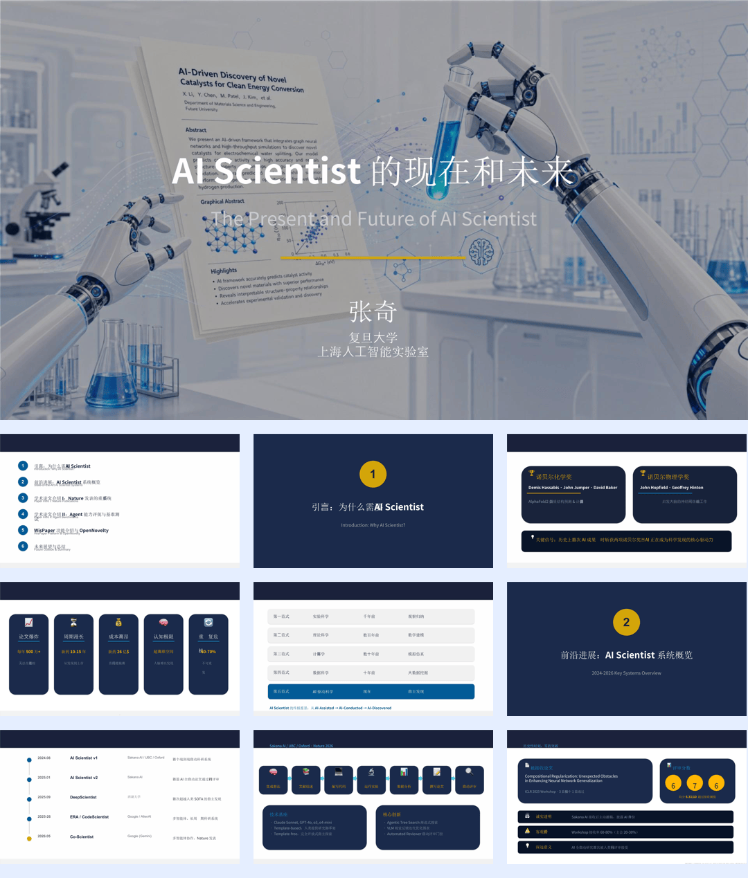 AI Scientist的现在和未来.pdf
