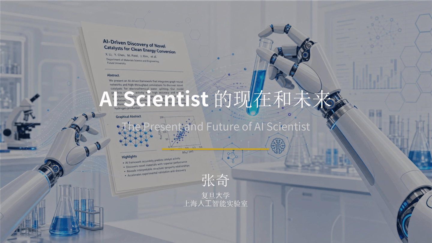 AI Scientist的现在和未来.pdf