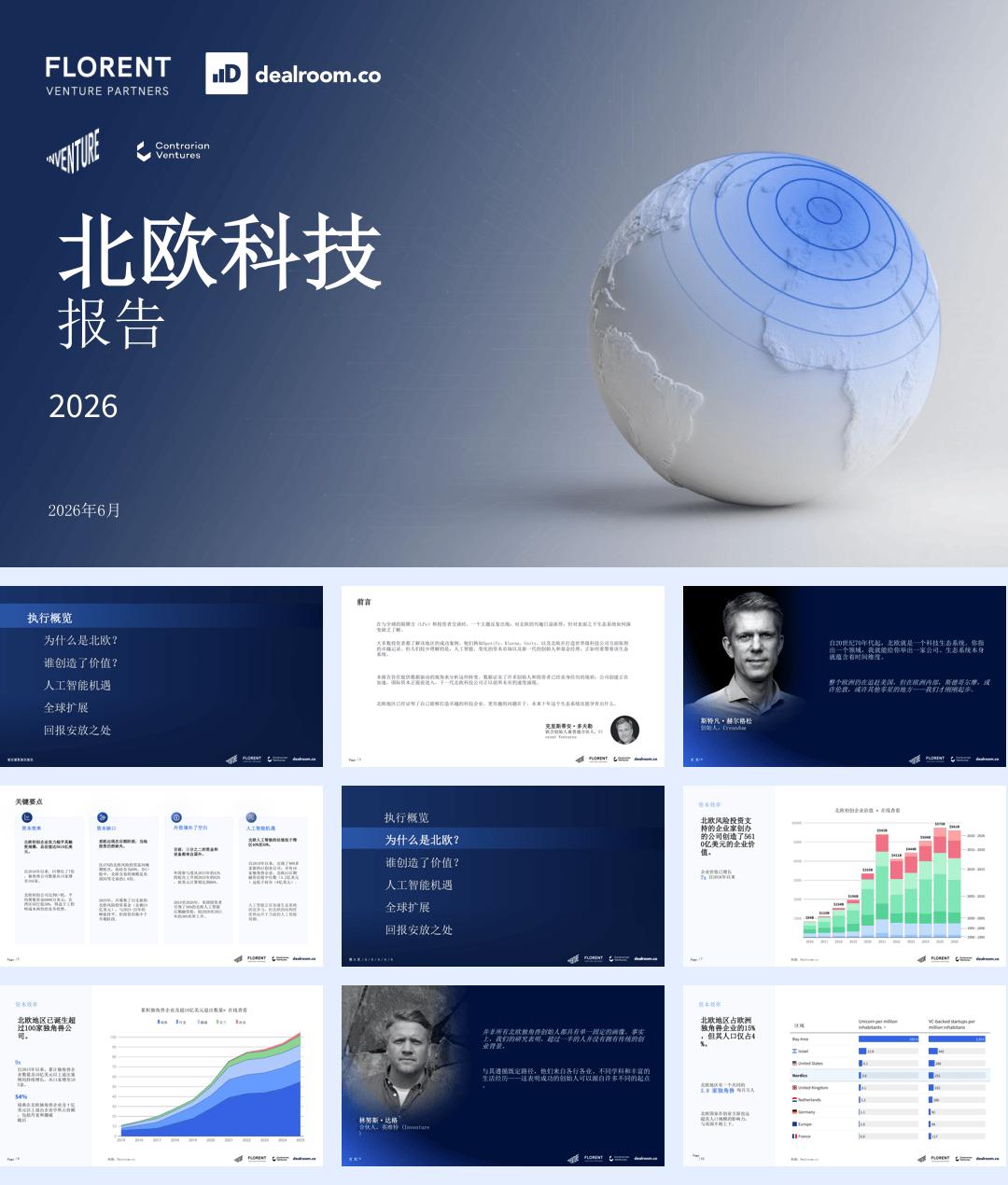 Dealroom.co_北欧2026年创业报告-51页.pdf
