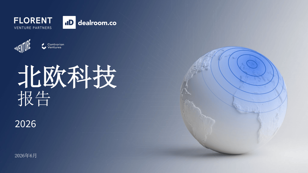Dealroom.co_北欧2026年创业报告-51页.pdf