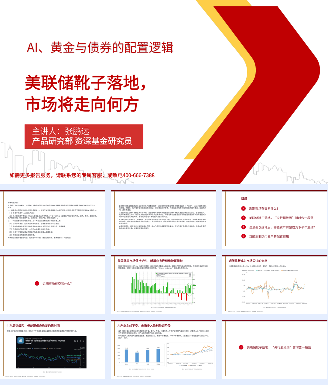 产品研究部_美联储靴子落地，市场将走向何方-20页.pdf