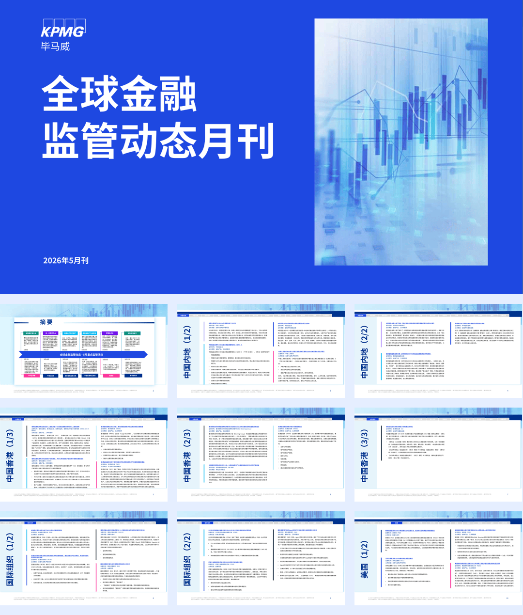 第五期：全球金融监管动态月刊（2026年5月刊）-32页.pdf