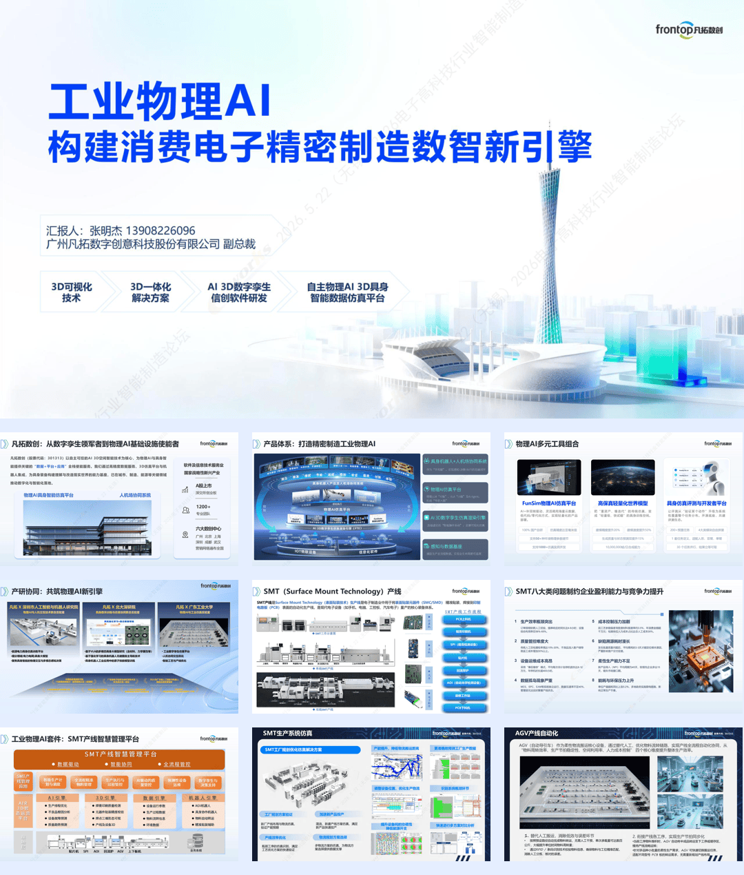 工业物理AI构建消费电子精密制造数智新引擎-21页.pdf
