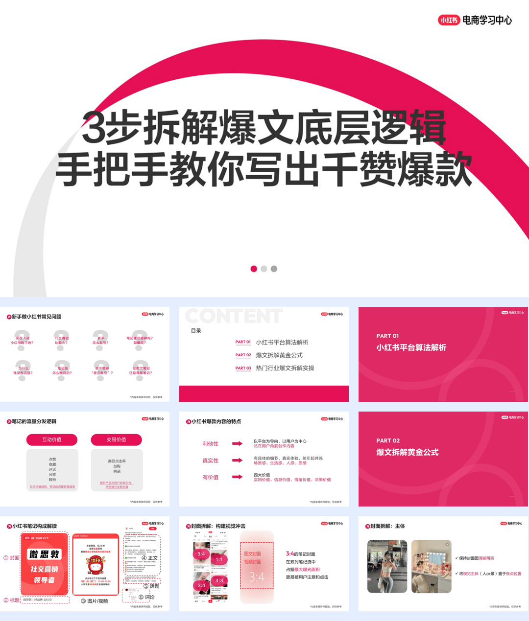 小红书_3步拆解爆文底层逻辑 手把手教你写出千赞爆款-33页.pdf